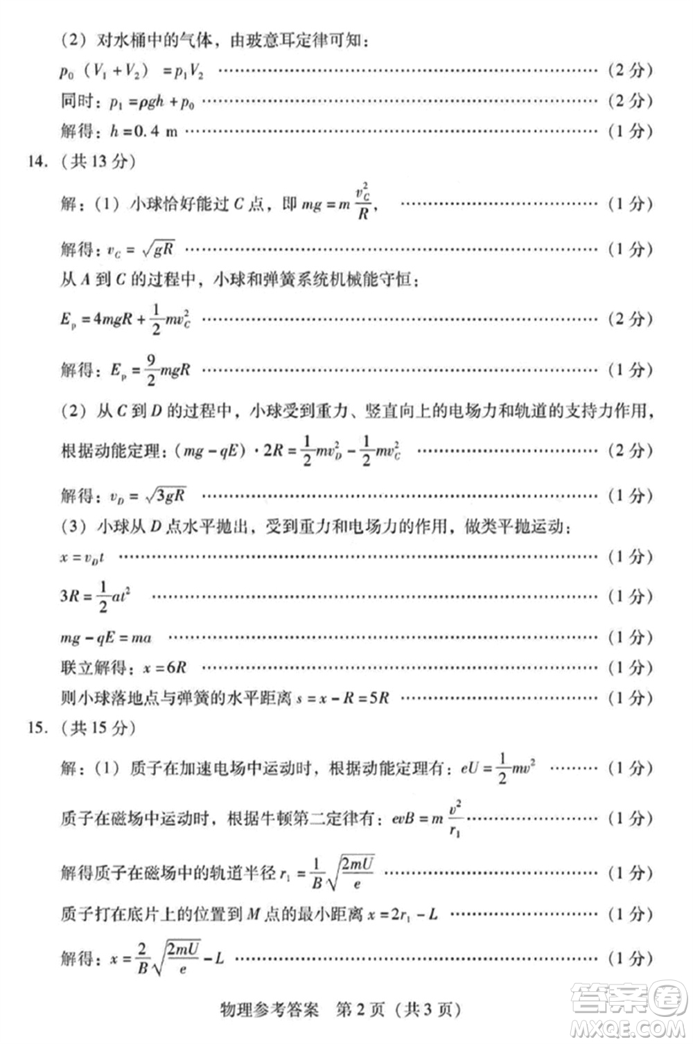 廣東粵光聯(lián)考2024屆高三11月第二次調(diào)研考試物理參考答案