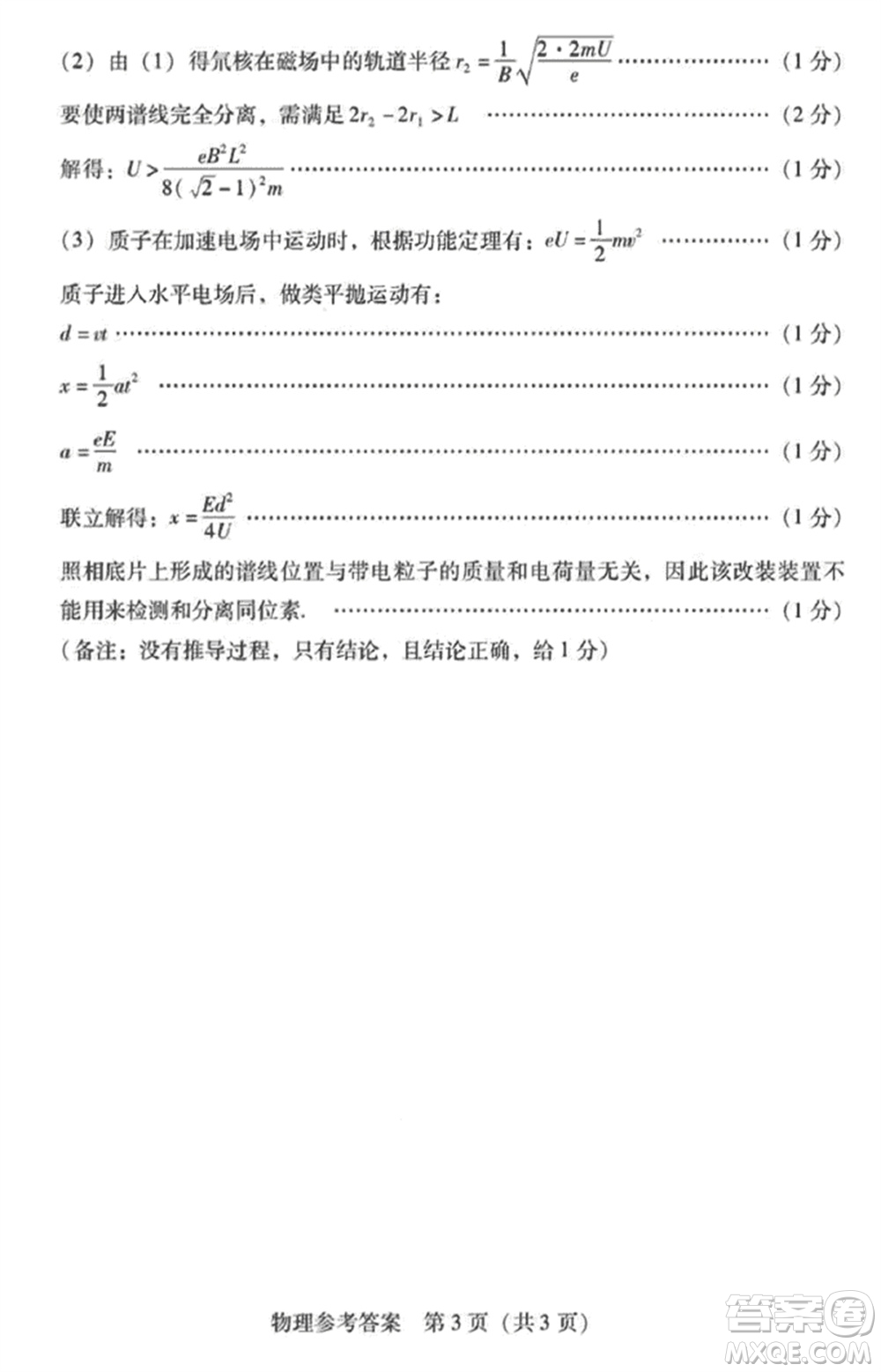 廣東粵光聯(lián)考2024屆高三11月第二次調(diào)研考試物理參考答案