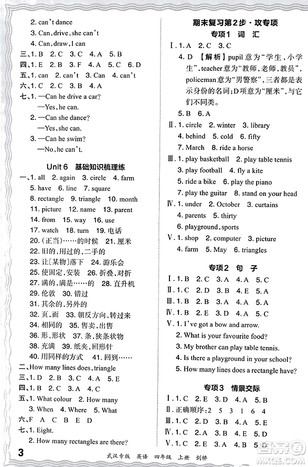 江西人民出版社2023年秋王朝霞期末真題精編四年級英語上冊劍橋版大武漢專版答案