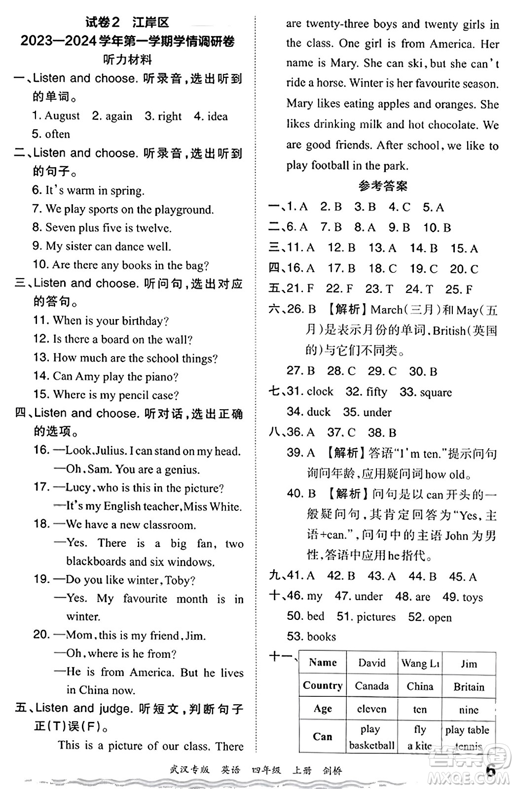 江西人民出版社2023年秋王朝霞期末真題精編四年級英語上冊劍橋版大武漢專版答案