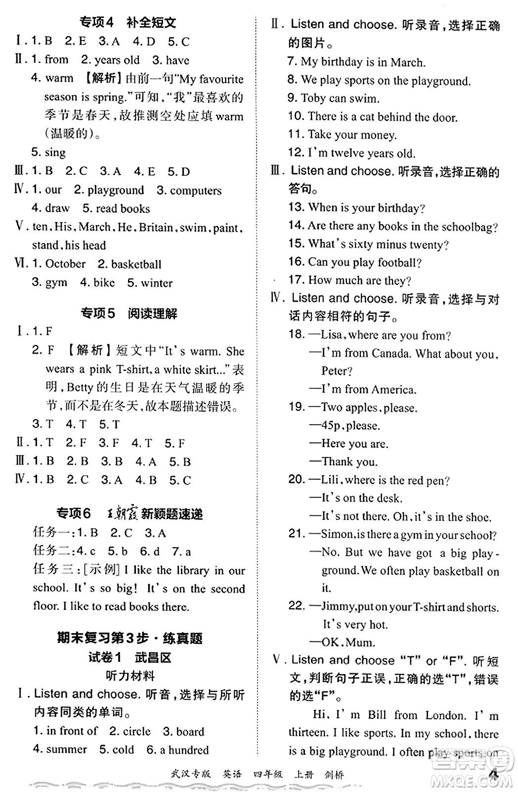 江西人民出版社2023年秋王朝霞期末真題精編四年級英語上冊劍橋版大武漢專版答案