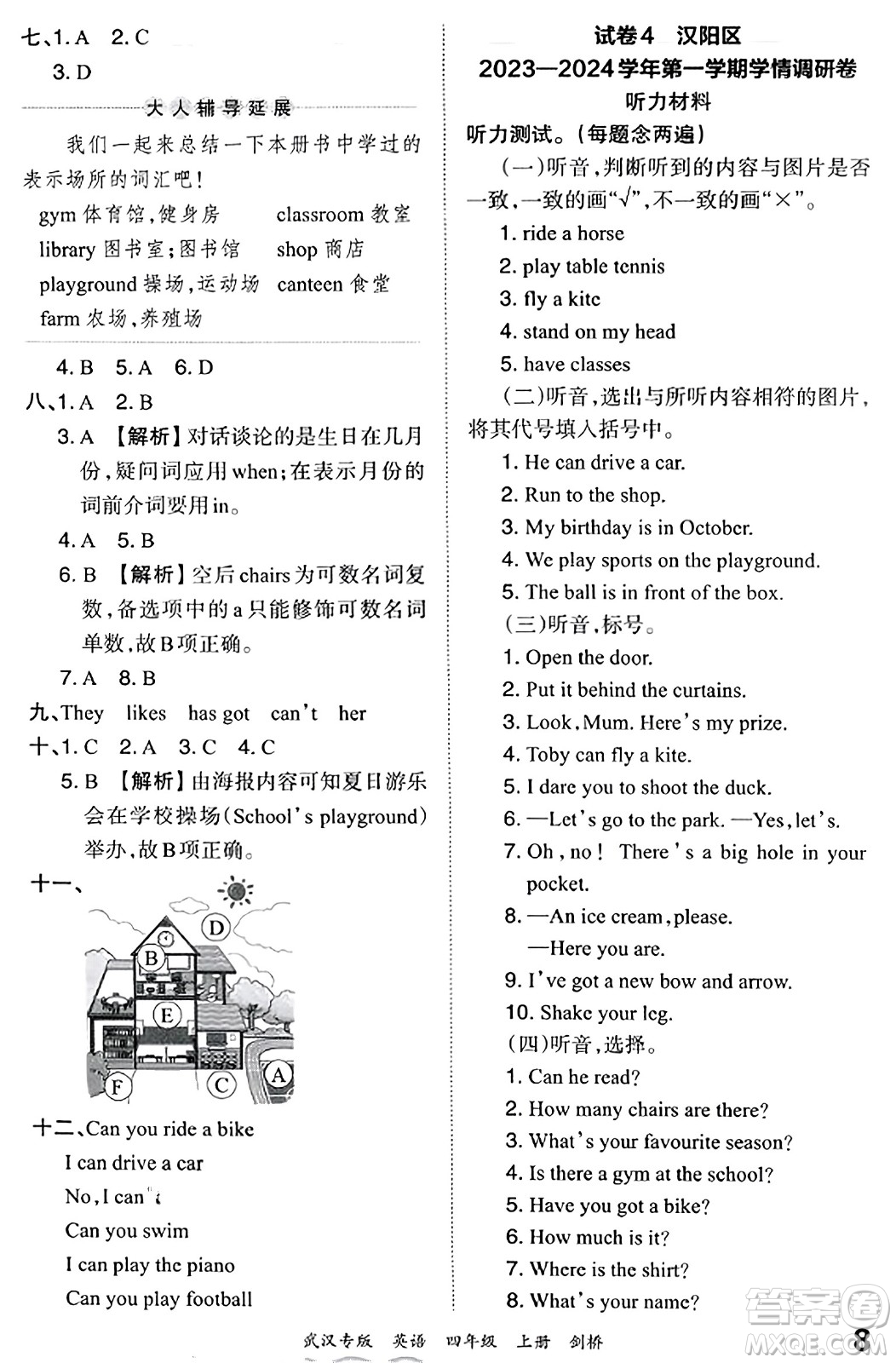 江西人民出版社2023年秋王朝霞期末真題精編四年級英語上冊劍橋版大武漢專版答案