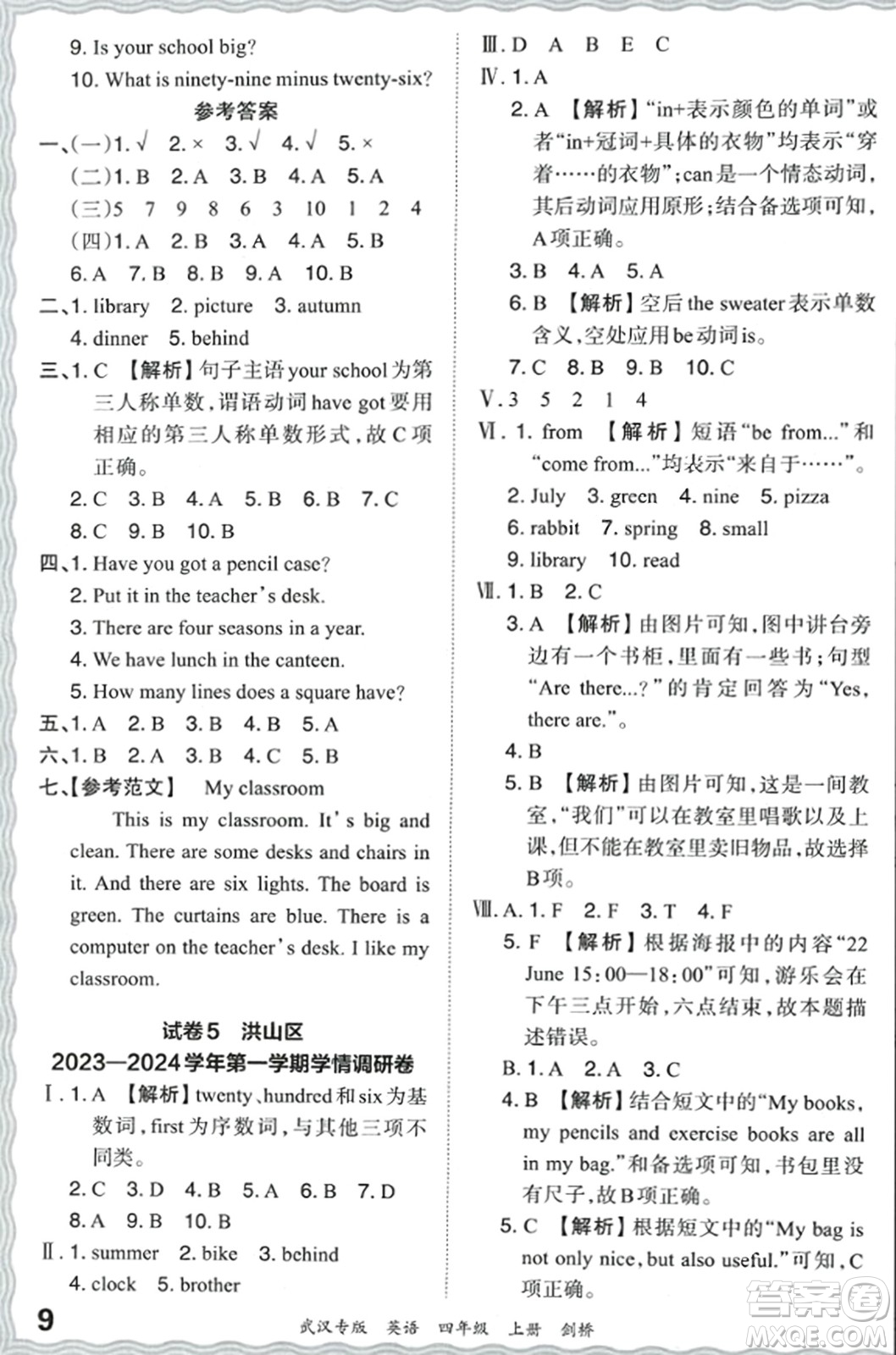 江西人民出版社2023年秋王朝霞期末真題精編四年級英語上冊劍橋版大武漢專版答案