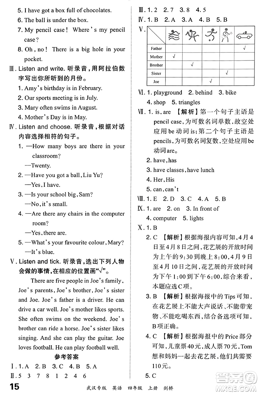 江西人民出版社2023年秋王朝霞期末真題精編四年級英語上冊劍橋版大武漢專版答案