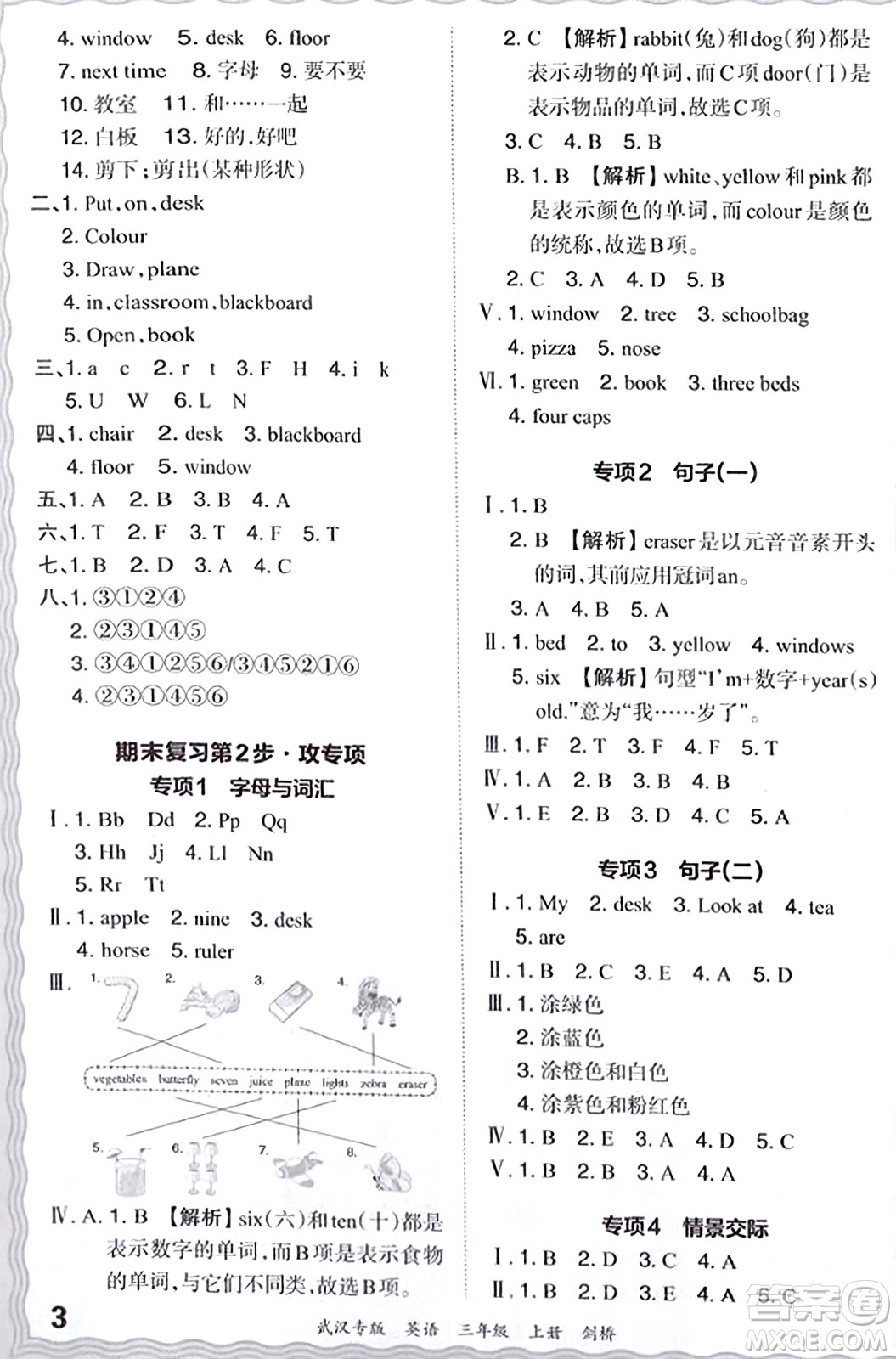 江西人民出版社2023年秋王朝霞期末真題精編三年級英語上冊劍橋版大武漢專版答案