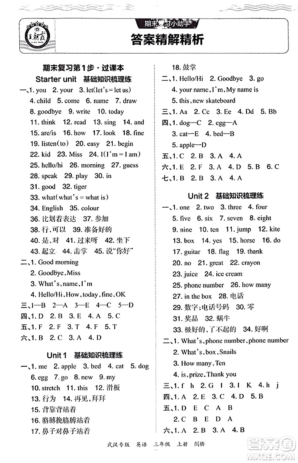 江西人民出版社2023年秋王朝霞期末真題精編三年級英語上冊劍橋版大武漢專版答案