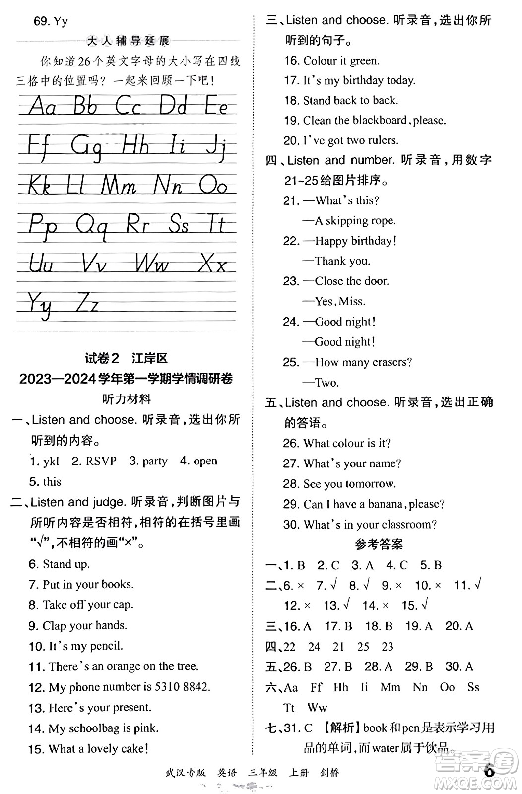 江西人民出版社2023年秋王朝霞期末真題精編三年級英語上冊劍橋版大武漢專版答案