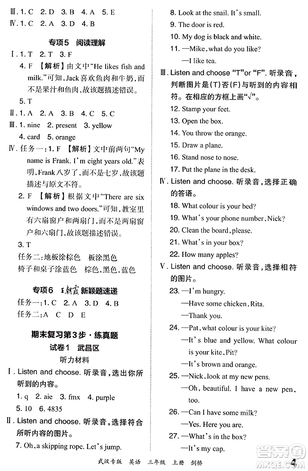 江西人民出版社2023年秋王朝霞期末真題精編三年級英語上冊劍橋版大武漢專版答案