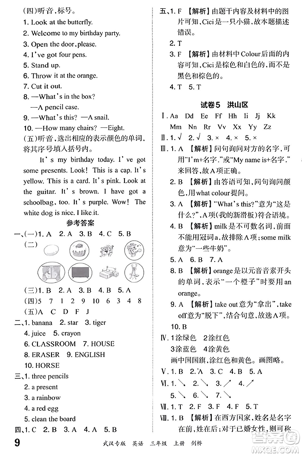 江西人民出版社2023年秋王朝霞期末真題精編三年級英語上冊劍橋版大武漢專版答案