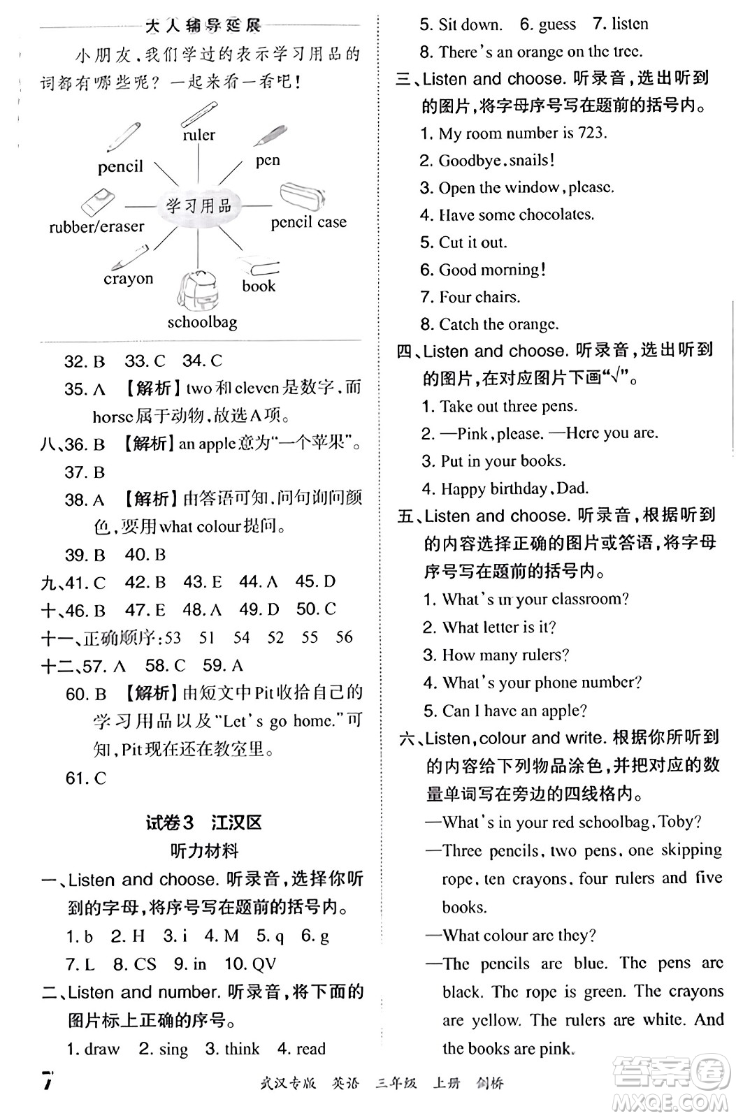 江西人民出版社2023年秋王朝霞期末真題精編三年級英語上冊劍橋版大武漢專版答案