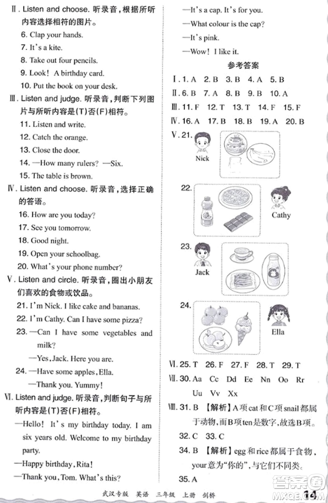 江西人民出版社2023年秋王朝霞期末真題精編三年級英語上冊劍橋版大武漢專版答案