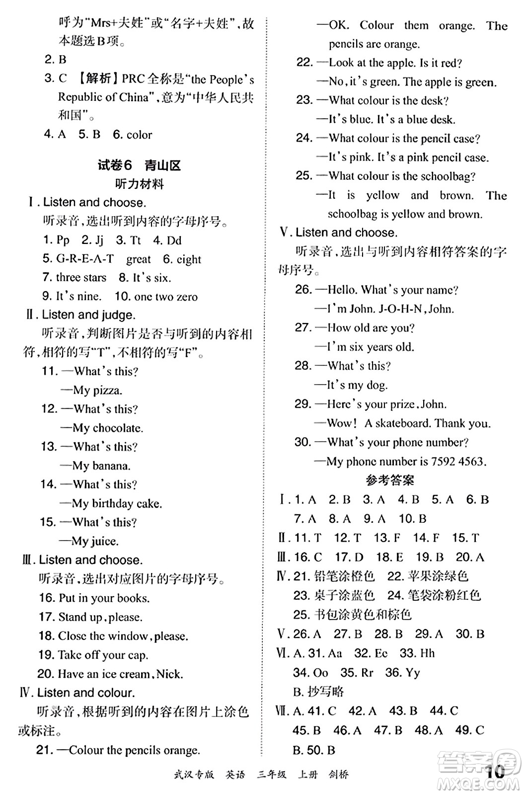 江西人民出版社2023年秋王朝霞期末真題精編三年級英語上冊劍橋版大武漢專版答案