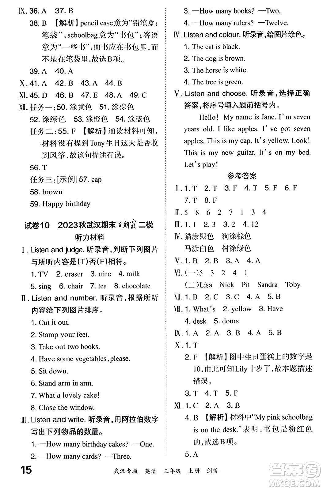 江西人民出版社2023年秋王朝霞期末真題精編三年級英語上冊劍橋版大武漢專版答案