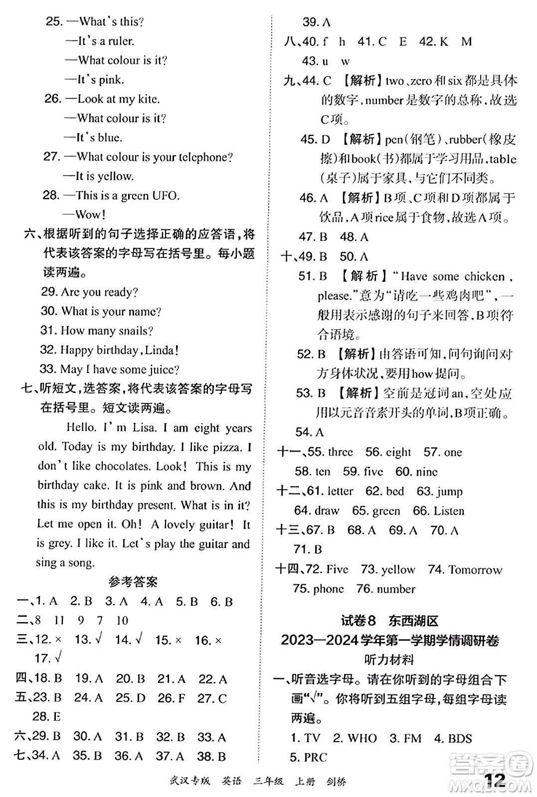 江西人民出版社2023年秋王朝霞期末真題精編三年級英語上冊劍橋版大武漢專版答案