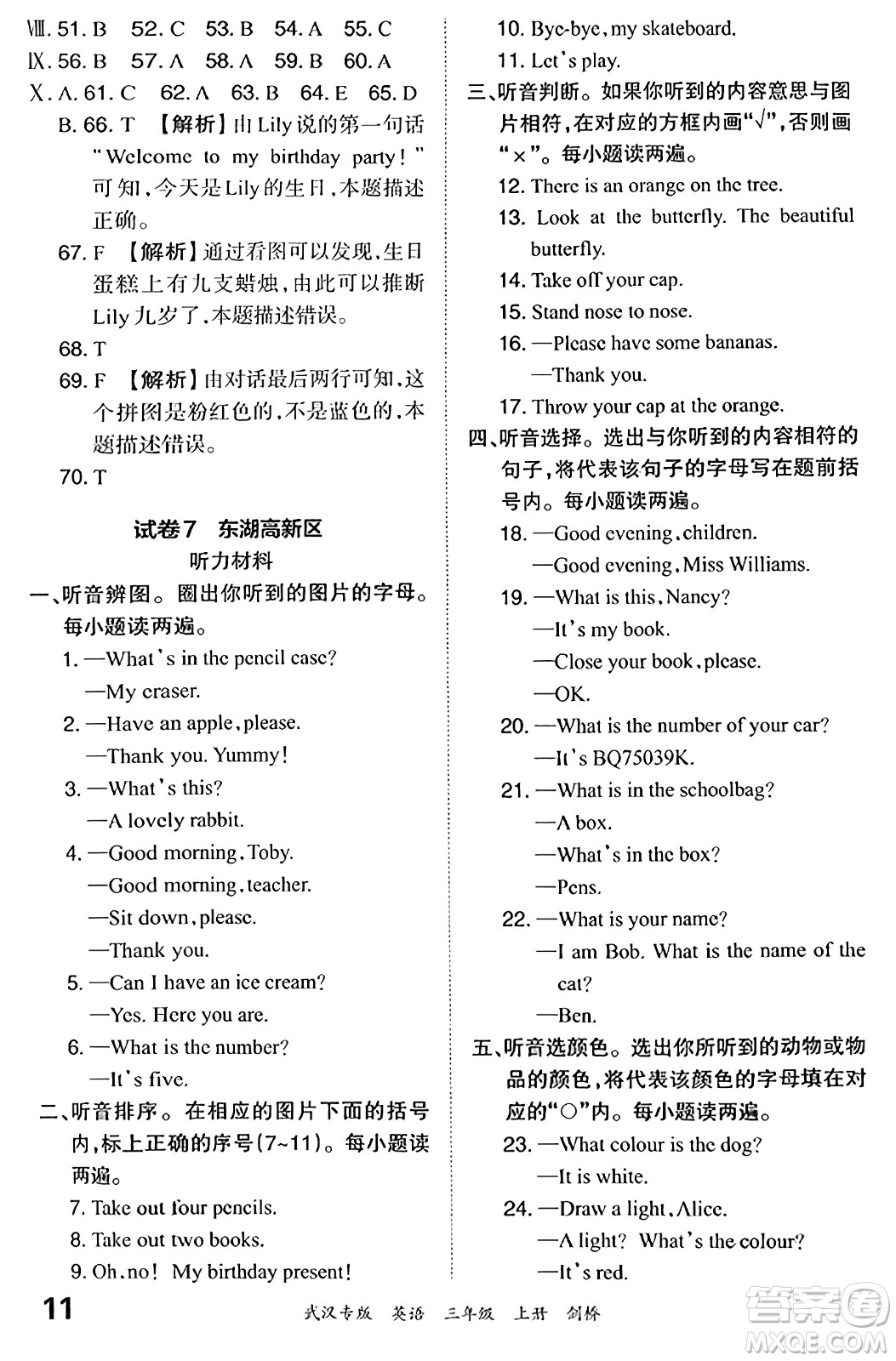 江西人民出版社2023年秋王朝霞期末真題精編三年級英語上冊劍橋版大武漢專版答案