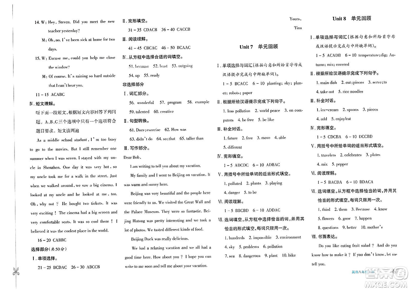 新疆青少年出版社2023年秋優(yōu)學(xué)1+1評價與測試八年級英語上冊通用版答案