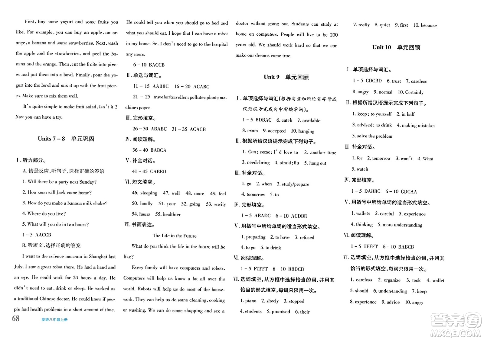 新疆青少年出版社2023年秋優(yōu)學(xué)1+1評價與測試八年級英語上冊通用版答案