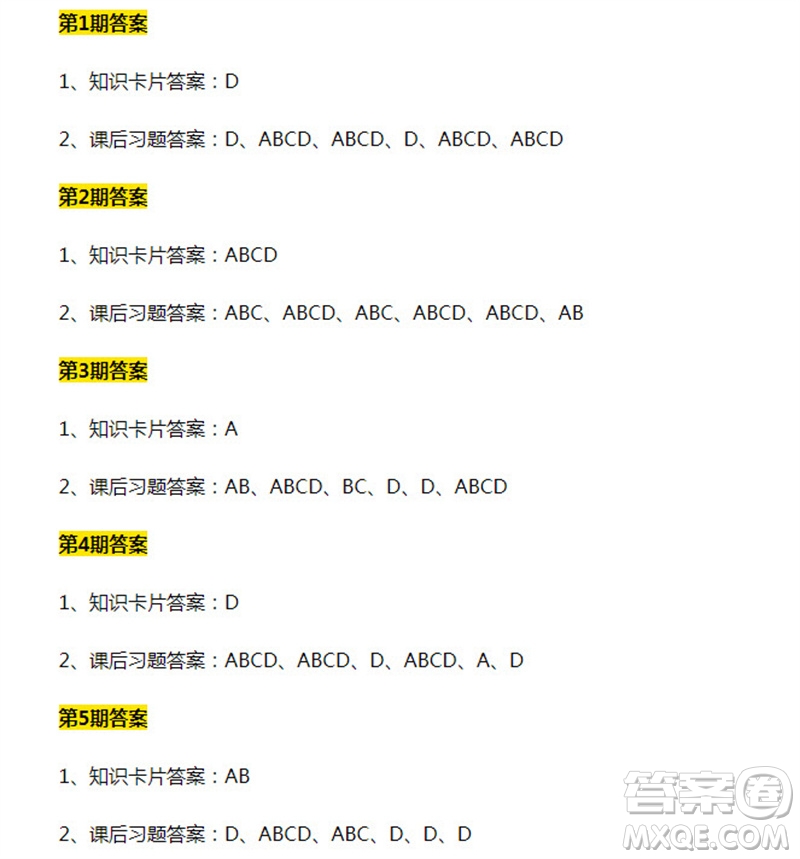 青年大學(xué)習(xí)2023年第1-20期題目參考答案 青年大學(xué)習(xí)2023年前20期答案匯總