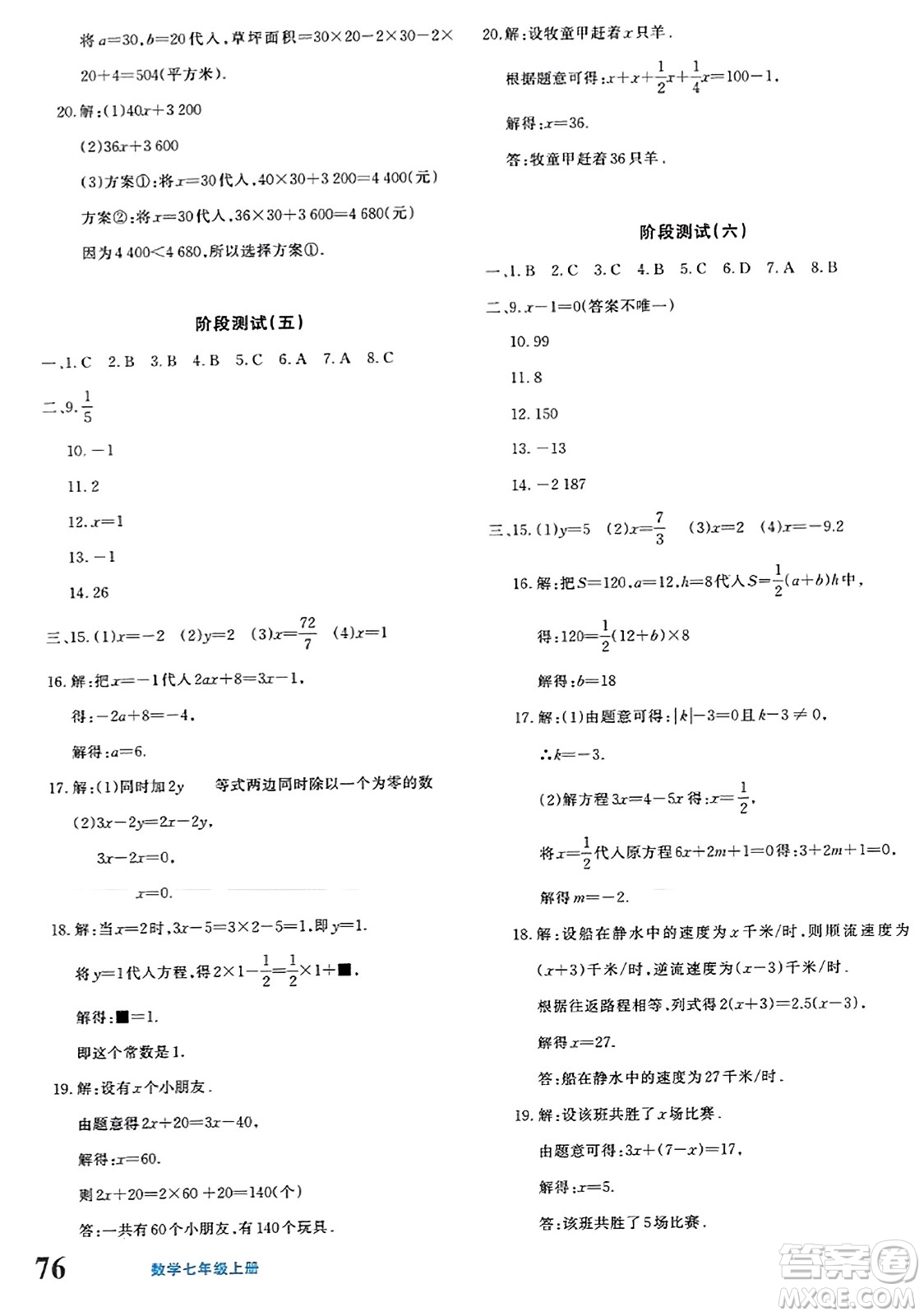 新疆青少年出版社2023年秋優(yōu)學(xué)1+1評(píng)價(jià)與測試七年級(jí)數(shù)學(xué)上冊通用版答案