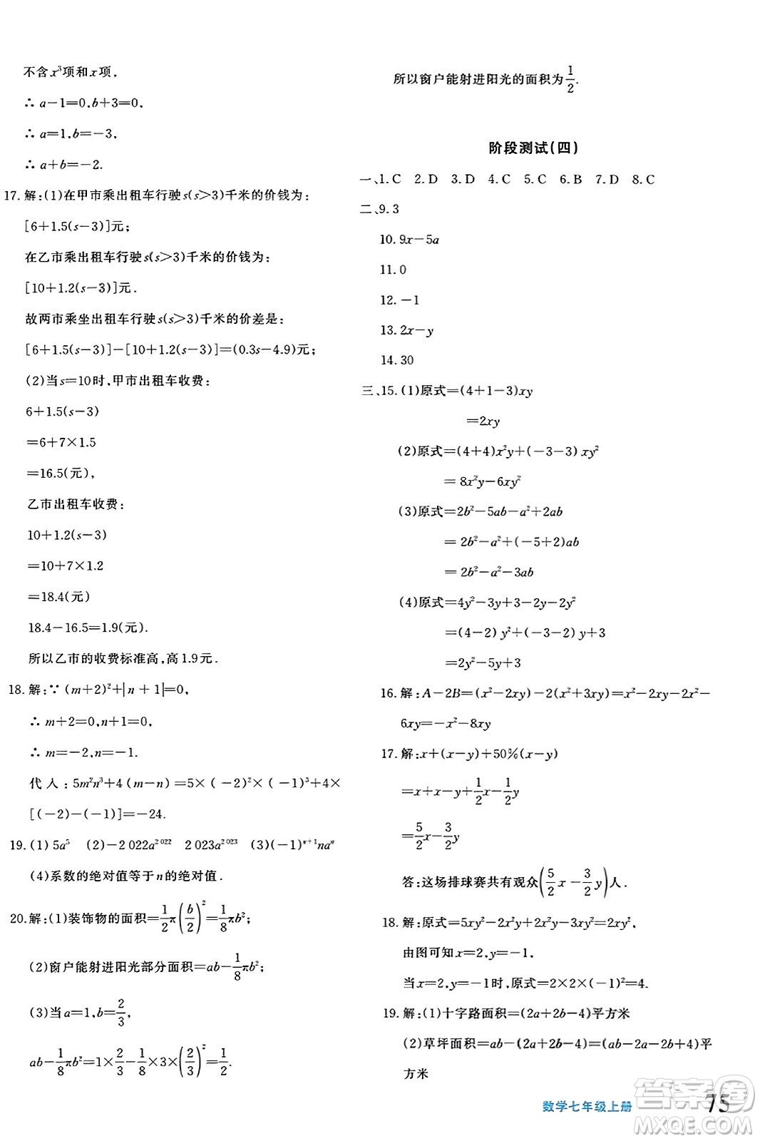 新疆青少年出版社2023年秋優(yōu)學(xué)1+1評(píng)價(jià)與測試七年級(jí)數(shù)學(xué)上冊通用版答案