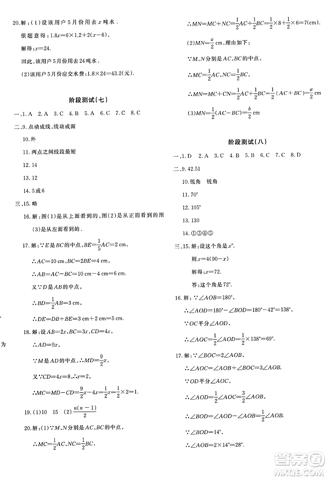 新疆青少年出版社2023年秋優(yōu)學(xué)1+1評(píng)價(jià)與測試七年級(jí)數(shù)學(xué)上冊通用版答案