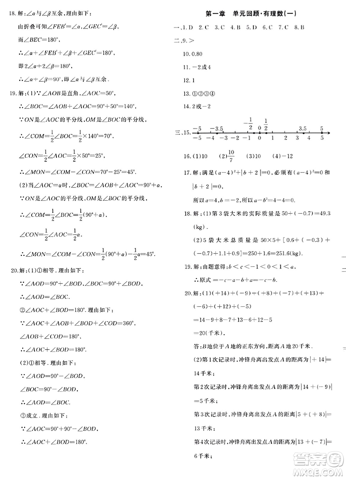 新疆青少年出版社2023年秋優(yōu)學(xué)1+1評(píng)價(jià)與測試七年級(jí)數(shù)學(xué)上冊通用版答案