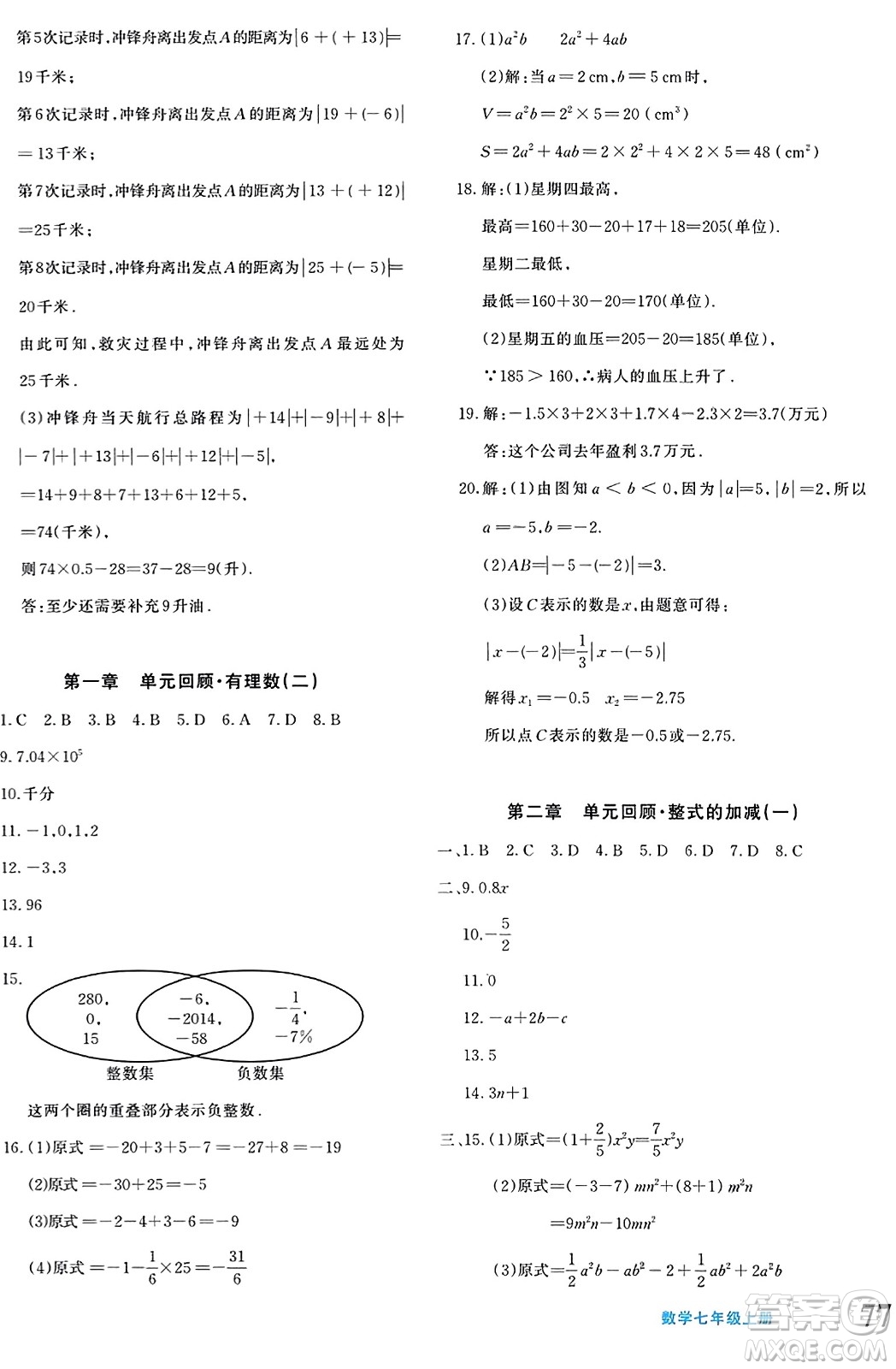 新疆青少年出版社2023年秋優(yōu)學(xué)1+1評(píng)價(jià)與測試七年級(jí)數(shù)學(xué)上冊通用版答案