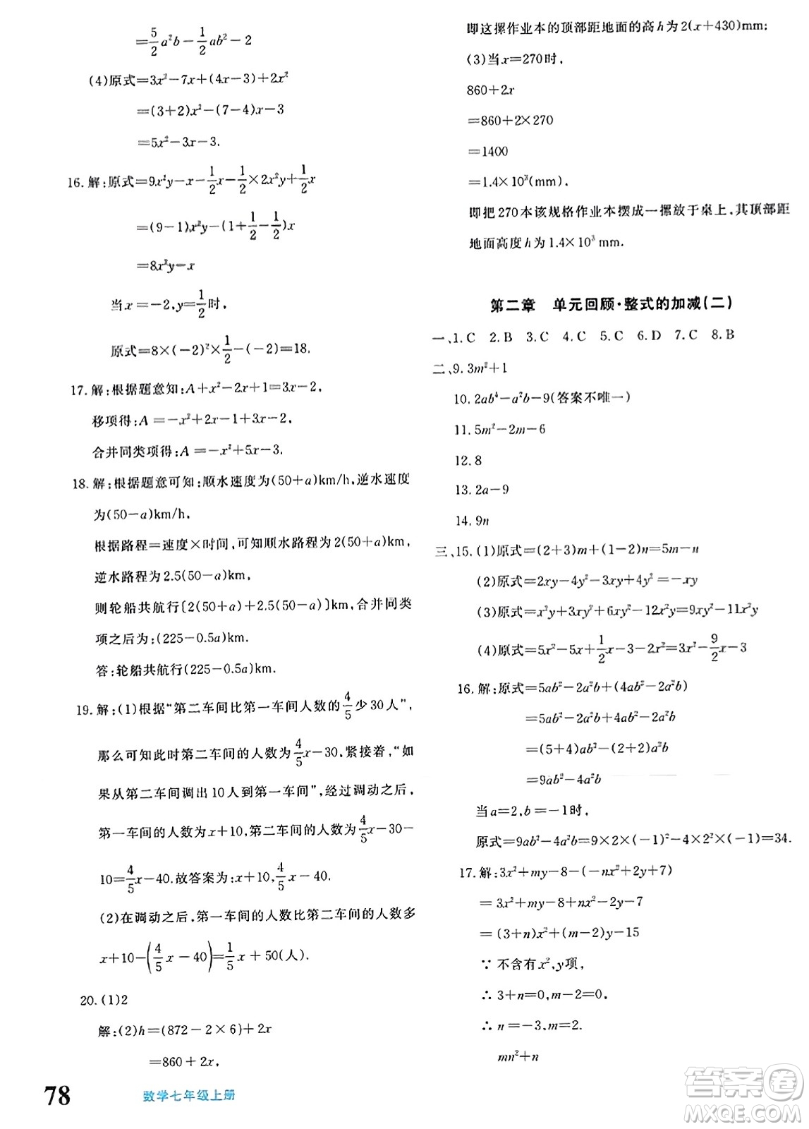 新疆青少年出版社2023年秋優(yōu)學(xué)1+1評(píng)價(jià)與測試七年級(jí)數(shù)學(xué)上冊通用版答案