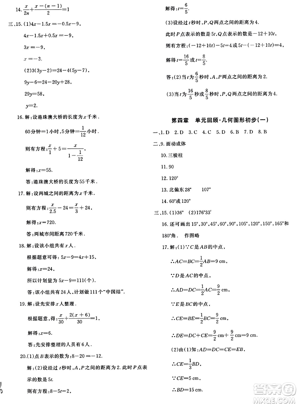 新疆青少年出版社2023年秋優(yōu)學(xué)1+1評(píng)價(jià)與測試七年級(jí)數(shù)學(xué)上冊通用版答案