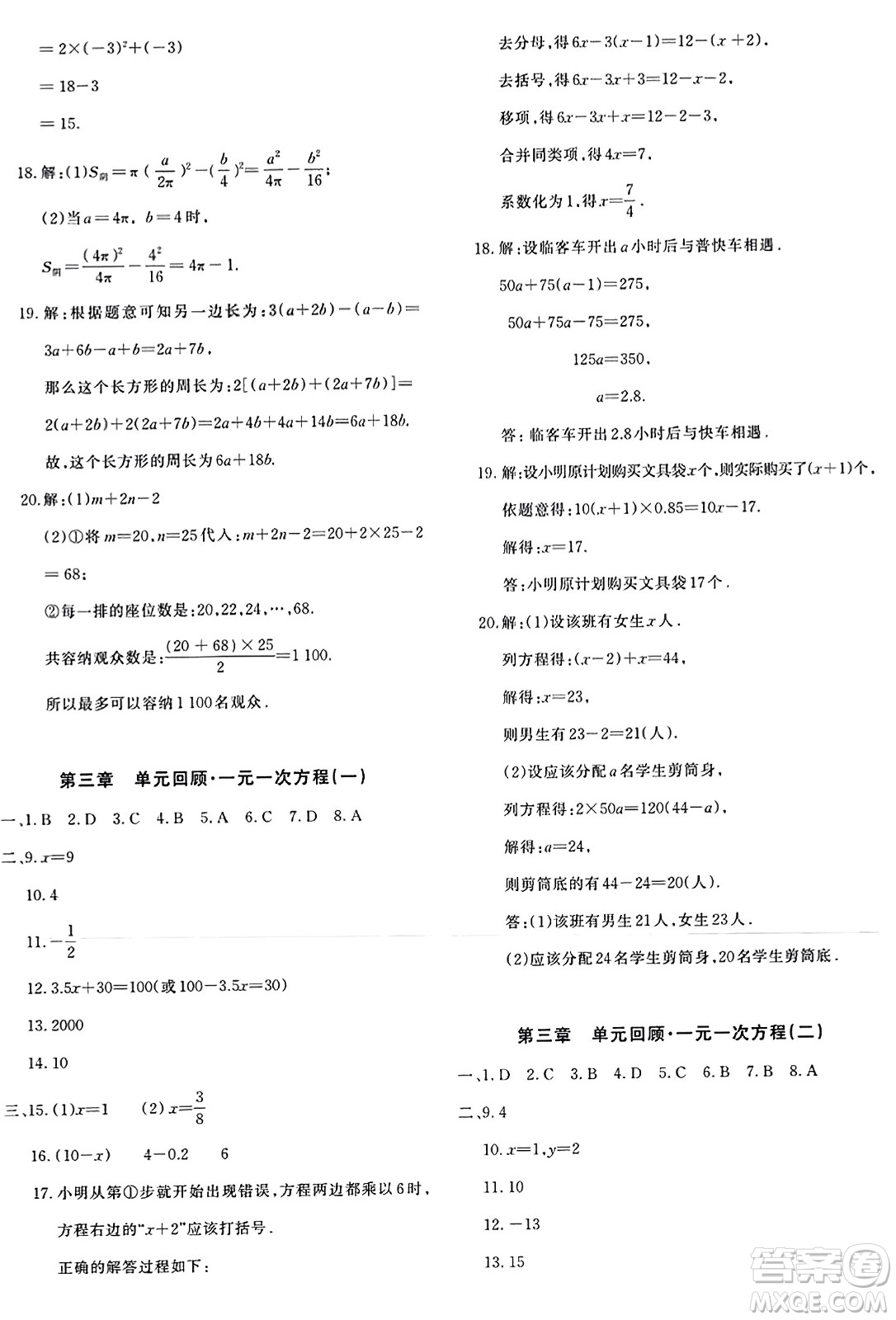 新疆青少年出版社2023年秋優(yōu)學(xué)1+1評(píng)價(jià)與測試七年級(jí)數(shù)學(xué)上冊通用版答案