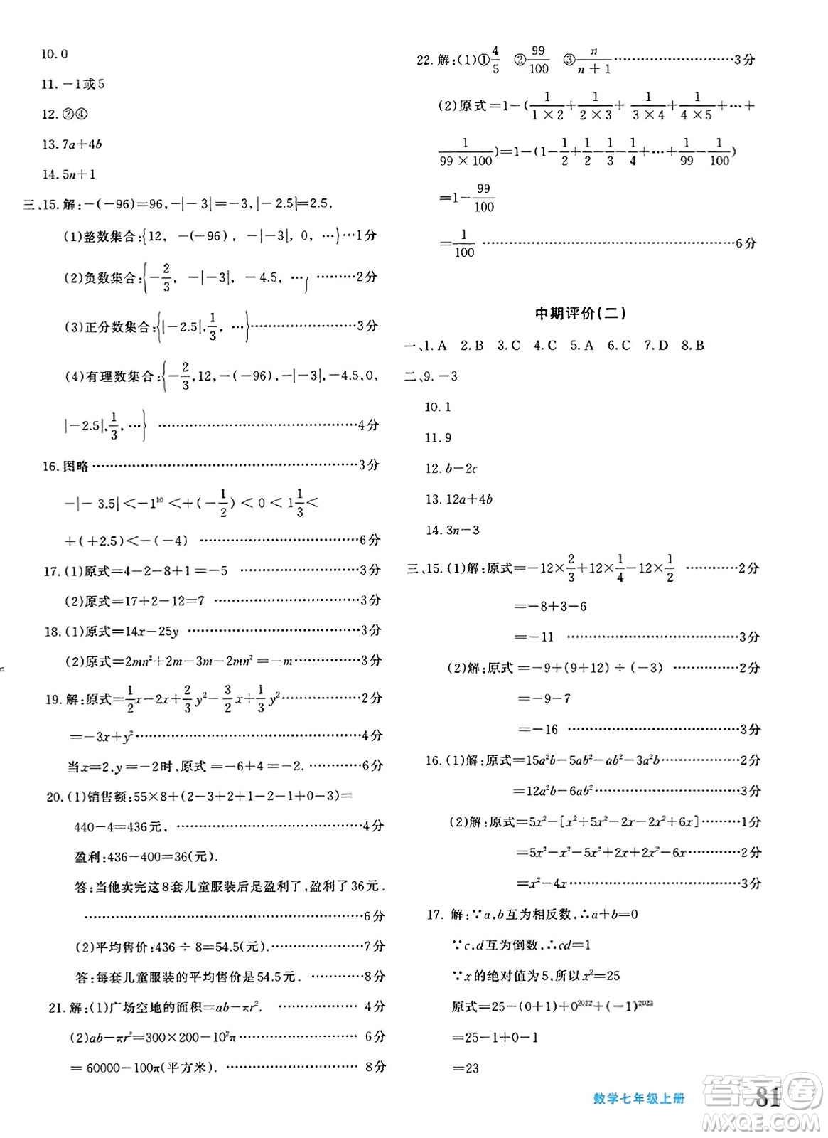 新疆青少年出版社2023年秋優(yōu)學(xué)1+1評(píng)價(jià)與測試七年級(jí)數(shù)學(xué)上冊通用版答案