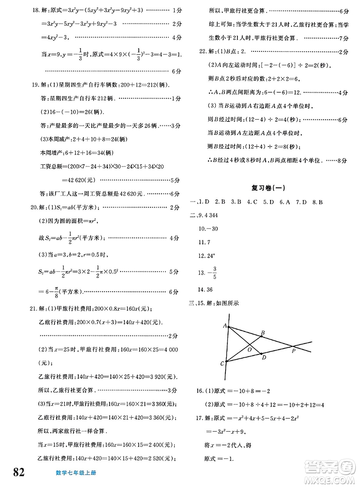 新疆青少年出版社2023年秋優(yōu)學(xué)1+1評(píng)價(jià)與測試七年級(jí)數(shù)學(xué)上冊通用版答案