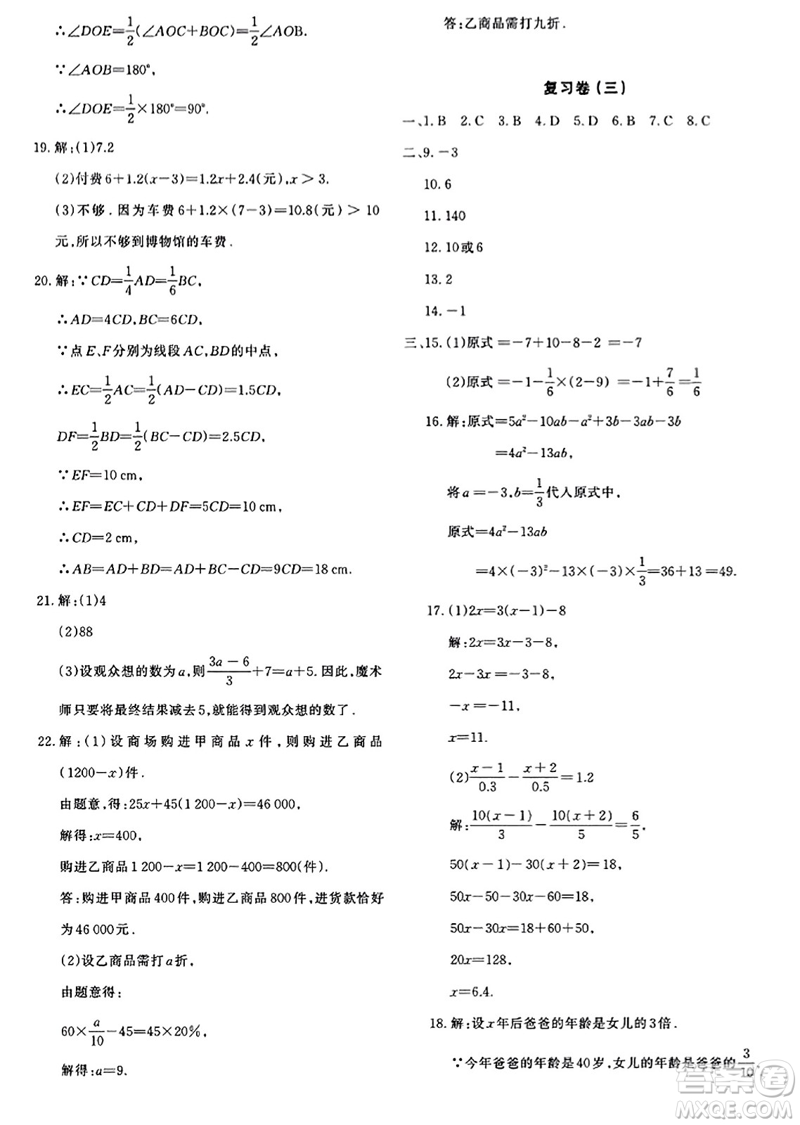 新疆青少年出版社2023年秋優(yōu)學(xué)1+1評(píng)價(jià)與測試七年級(jí)數(shù)學(xué)上冊通用版答案