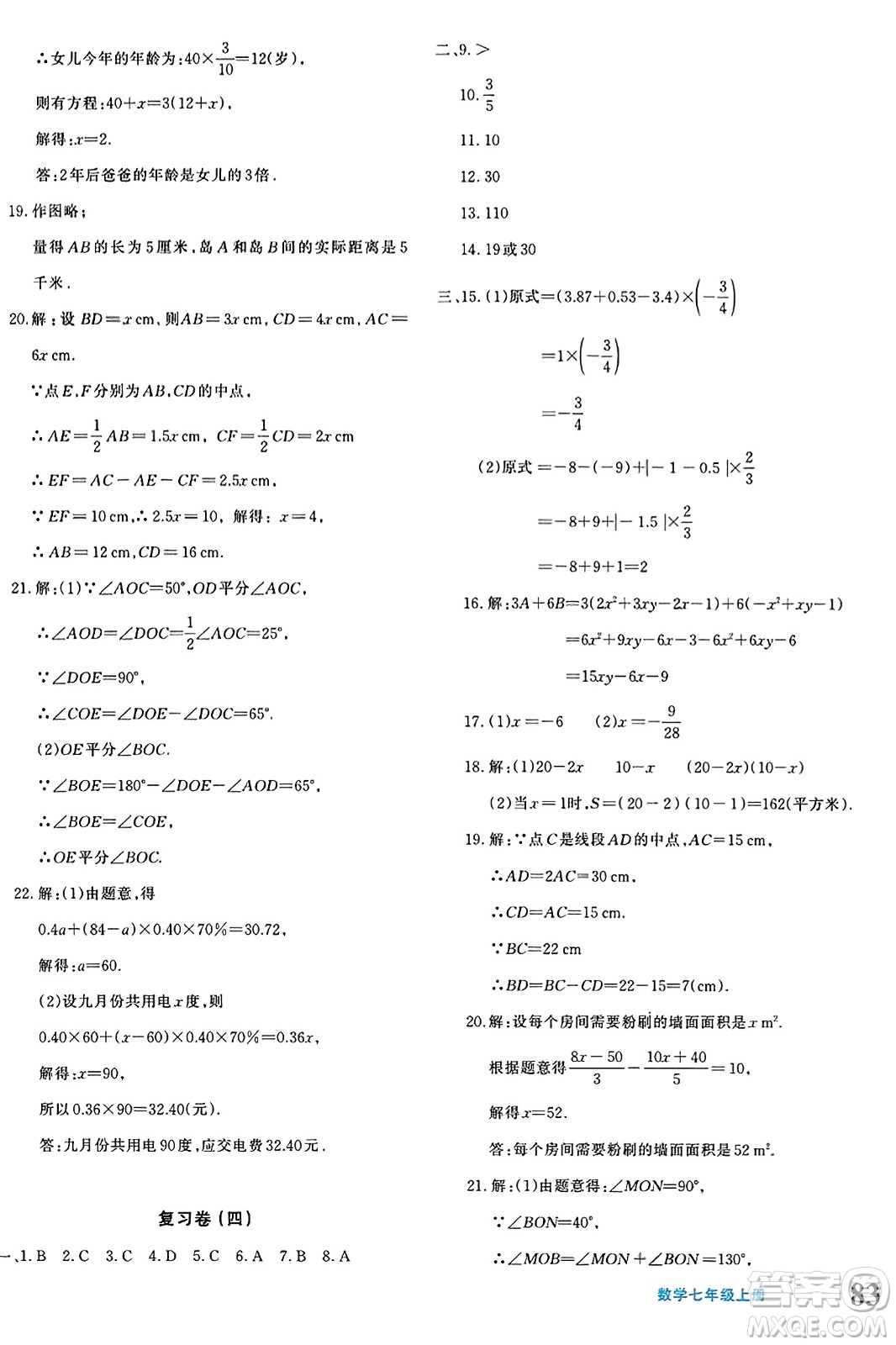 新疆青少年出版社2023年秋優(yōu)學(xué)1+1評(píng)價(jià)與測試七年級(jí)數(shù)學(xué)上冊通用版答案