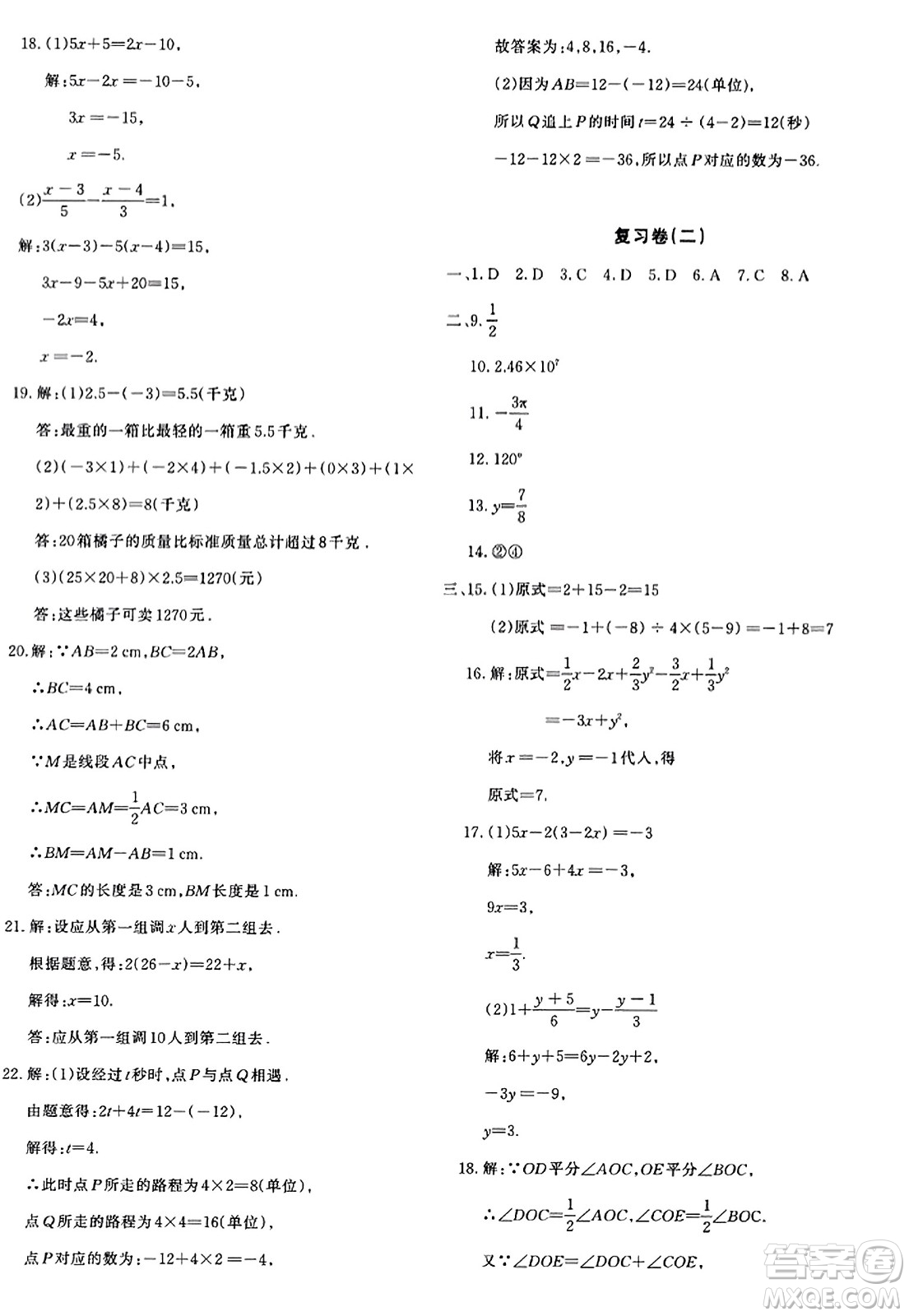 新疆青少年出版社2023年秋優(yōu)學(xué)1+1評(píng)價(jià)與測試七年級(jí)數(shù)學(xué)上冊通用版答案