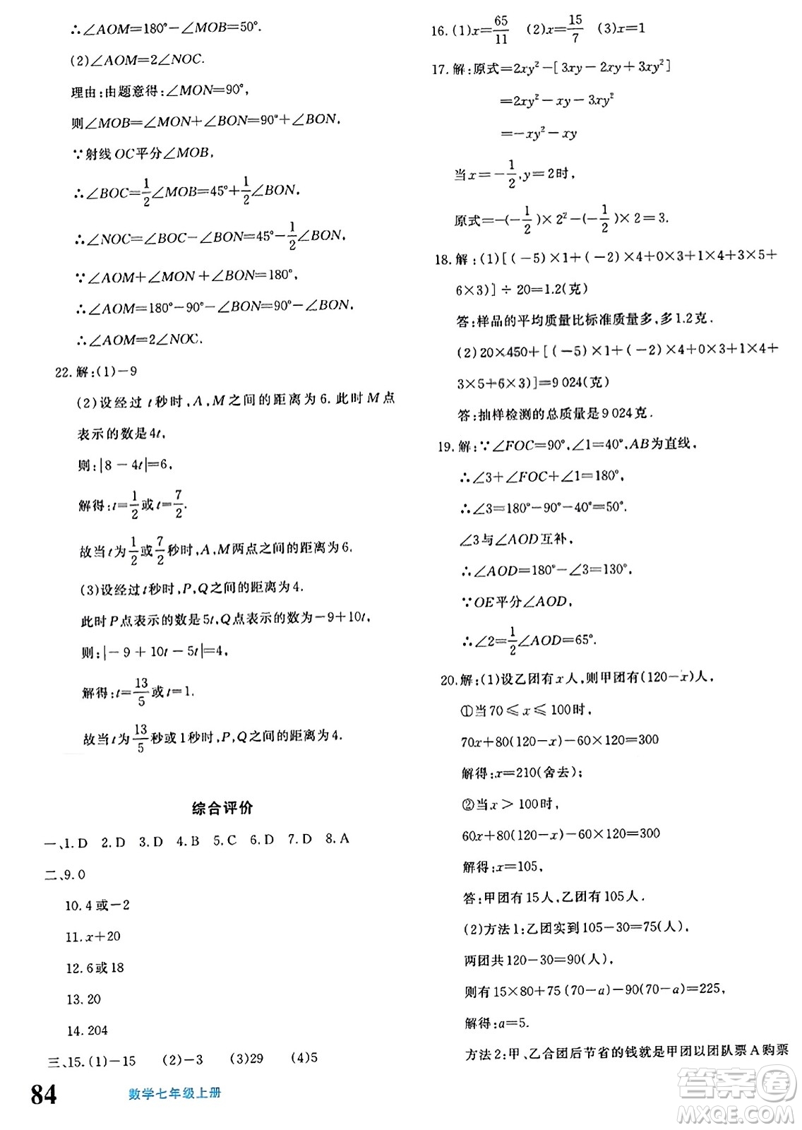 新疆青少年出版社2023年秋優(yōu)學(xué)1+1評(píng)價(jià)與測試七年級(jí)數(shù)學(xué)上冊通用版答案