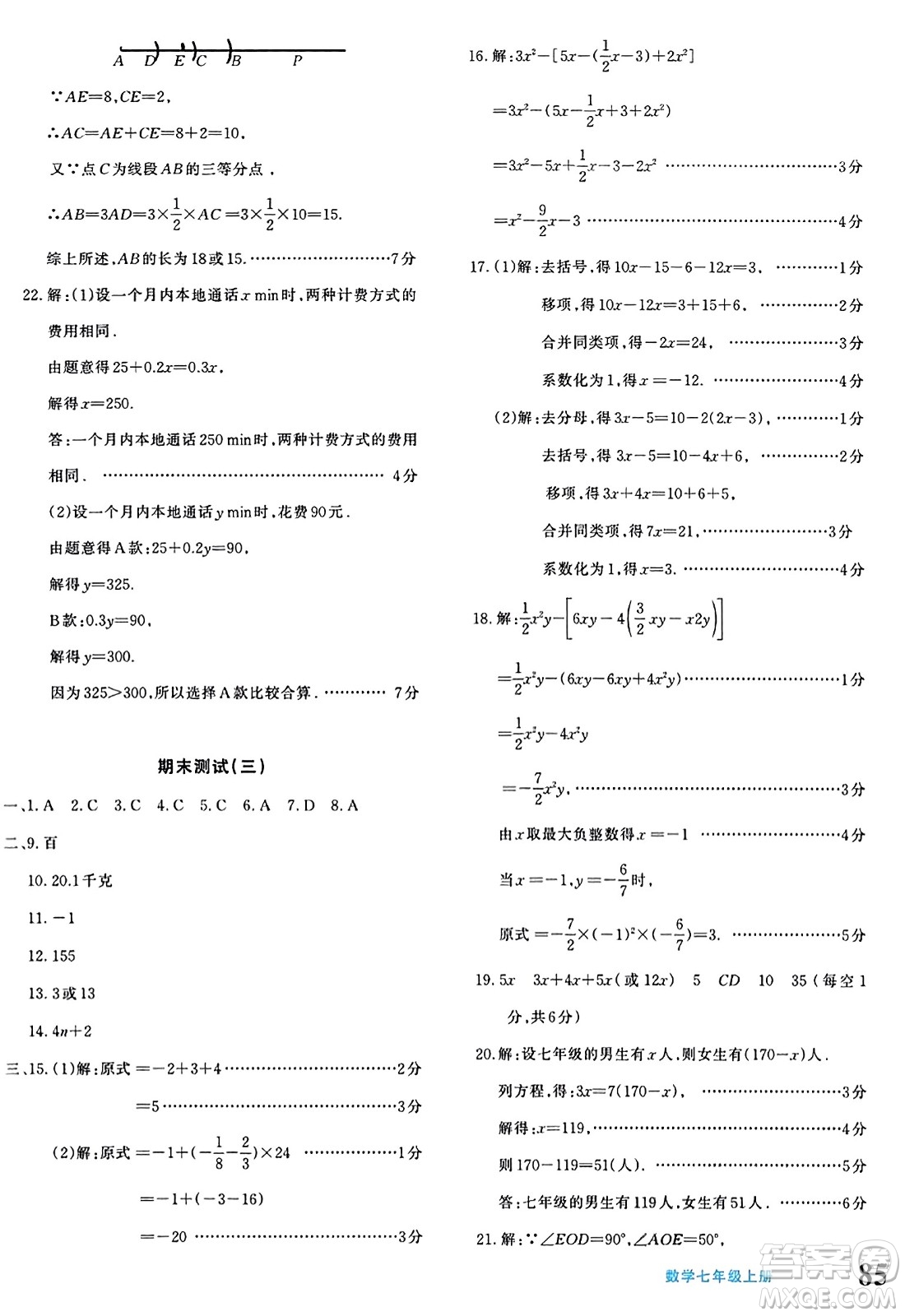 新疆青少年出版社2023年秋優(yōu)學(xué)1+1評(píng)價(jià)與測試七年級(jí)數(shù)學(xué)上冊通用版答案