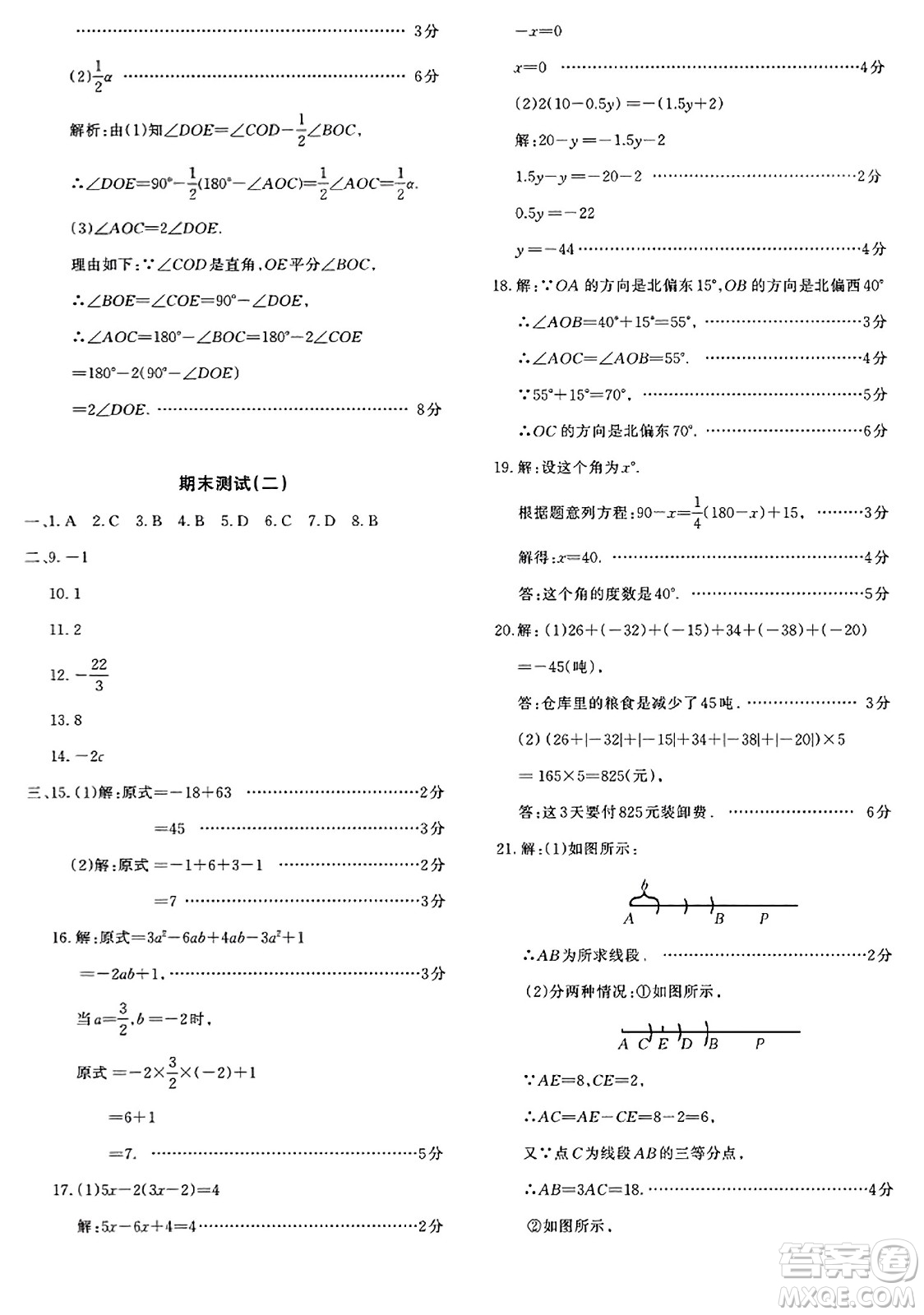 新疆青少年出版社2023年秋優(yōu)學(xué)1+1評(píng)價(jià)與測試七年級(jí)數(shù)學(xué)上冊通用版答案