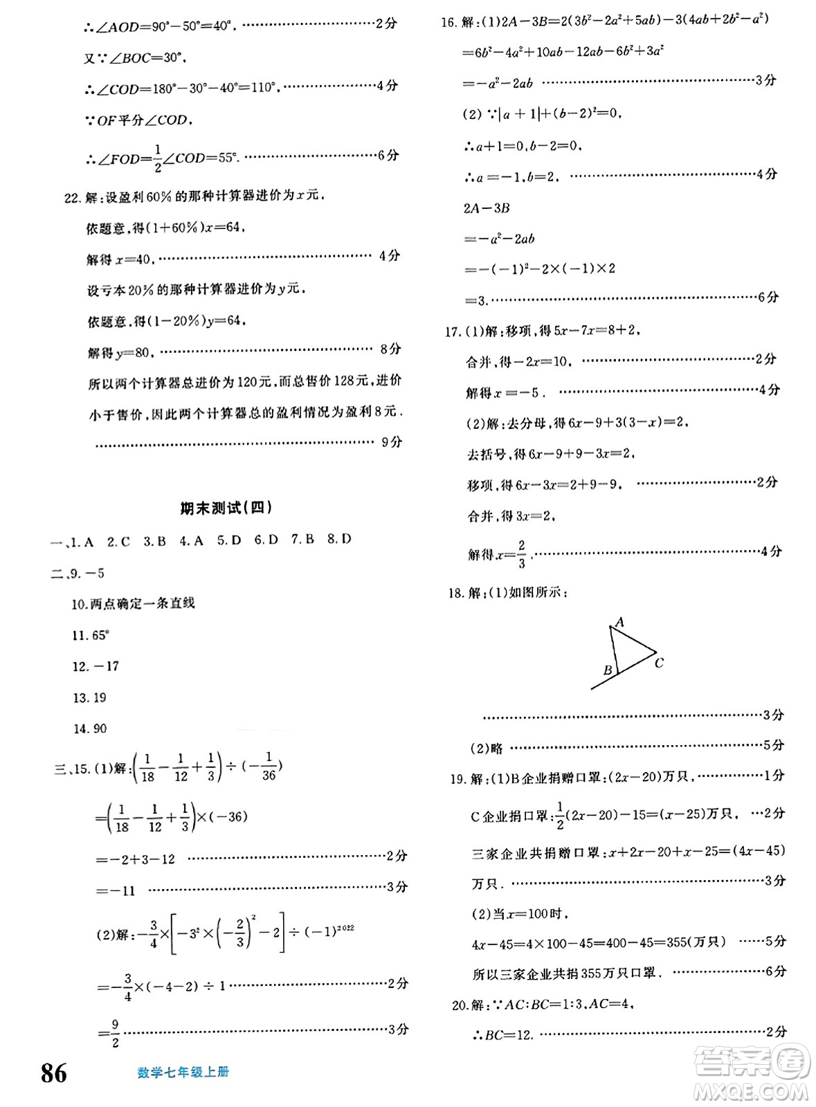 新疆青少年出版社2023年秋優(yōu)學(xué)1+1評(píng)價(jià)與測試七年級(jí)數(shù)學(xué)上冊通用版答案