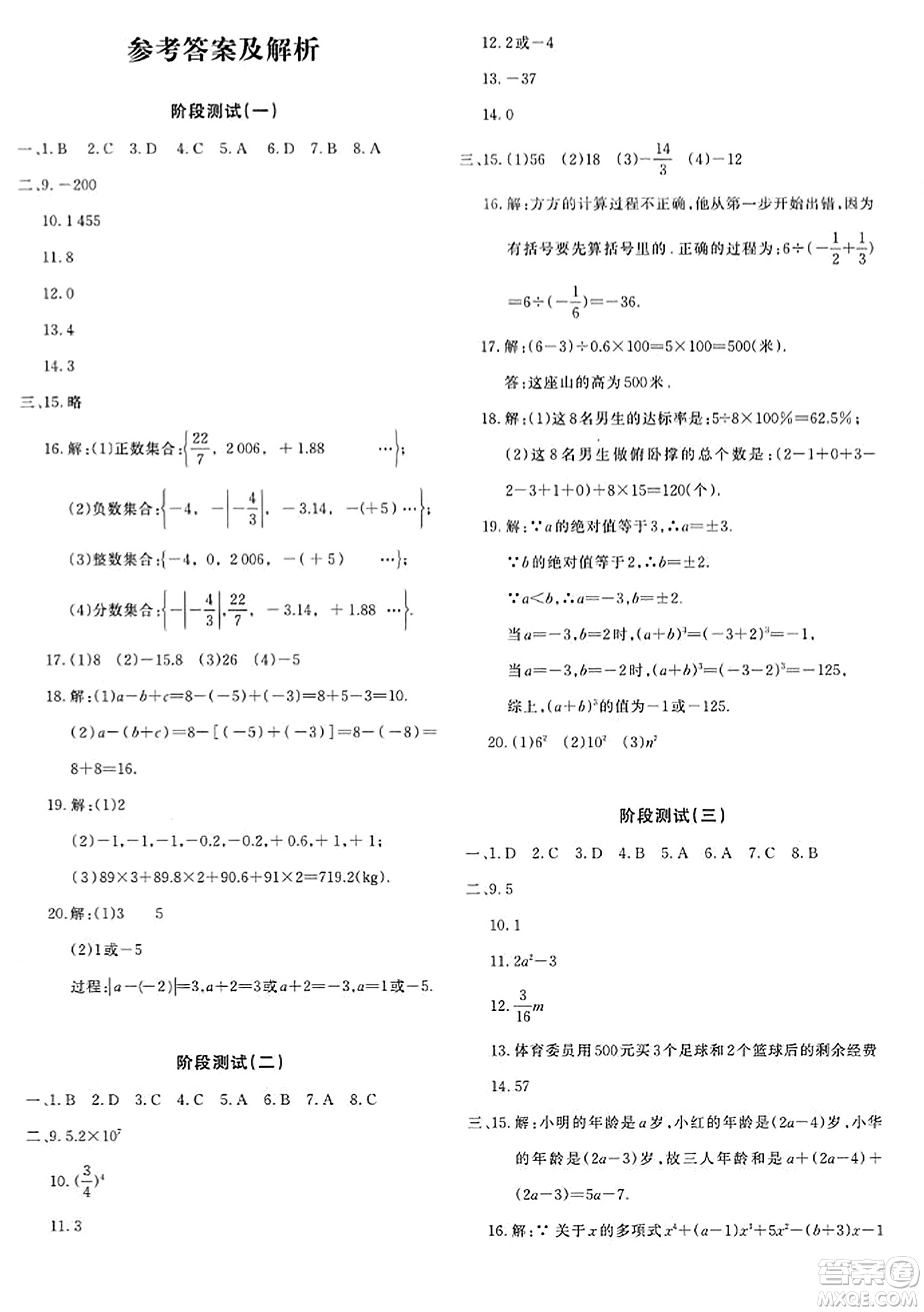 新疆青少年出版社2023年秋優(yōu)學(xué)1+1評(píng)價(jià)與測試七年級(jí)數(shù)學(xué)上冊通用版答案