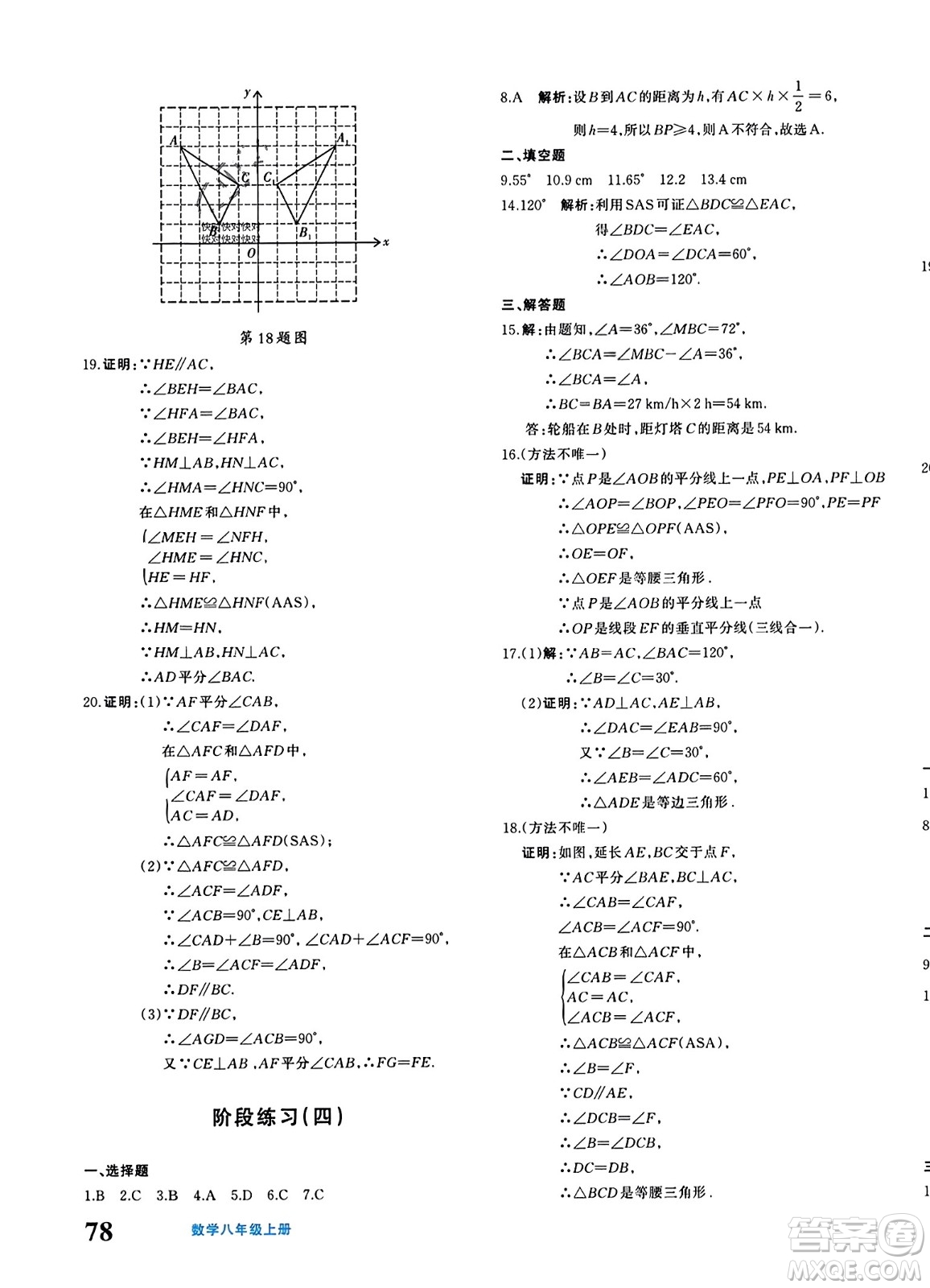 新疆青少年出版社2023年秋優(yōu)學(xué)1+1評(píng)價(jià)與測(cè)試八年級(jí)數(shù)學(xué)上冊(cè)通用版答案