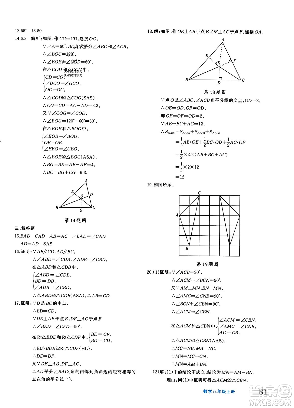 新疆青少年出版社2023年秋優(yōu)學(xué)1+1評(píng)價(jià)與測(cè)試八年級(jí)數(shù)學(xué)上冊(cè)通用版答案