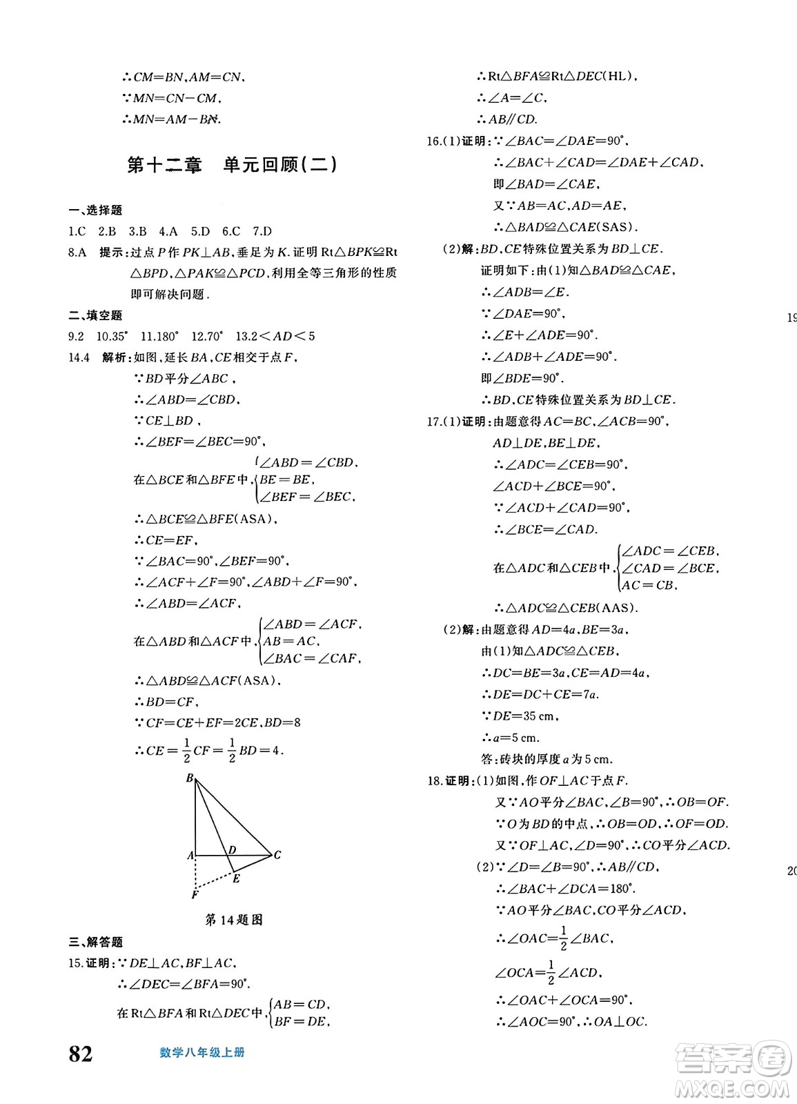 新疆青少年出版社2023年秋優(yōu)學(xué)1+1評(píng)價(jià)與測(cè)試八年級(jí)數(shù)學(xué)上冊(cè)通用版答案