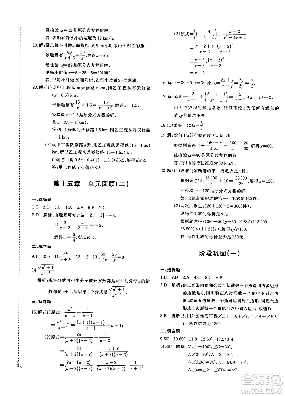 新疆青少年出版社2023年秋優(yōu)學(xué)1+1評(píng)價(jià)與測(cè)試八年級(jí)數(shù)學(xué)上冊(cè)通用版答案