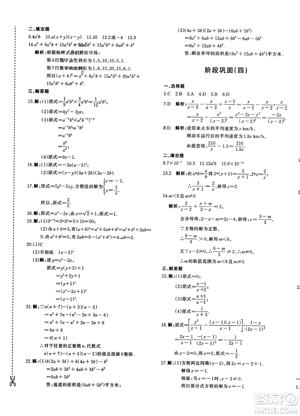 新疆青少年出版社2023年秋優(yōu)學(xué)1+1評(píng)價(jià)與測(cè)試八年級(jí)數(shù)學(xué)上冊(cè)通用版答案