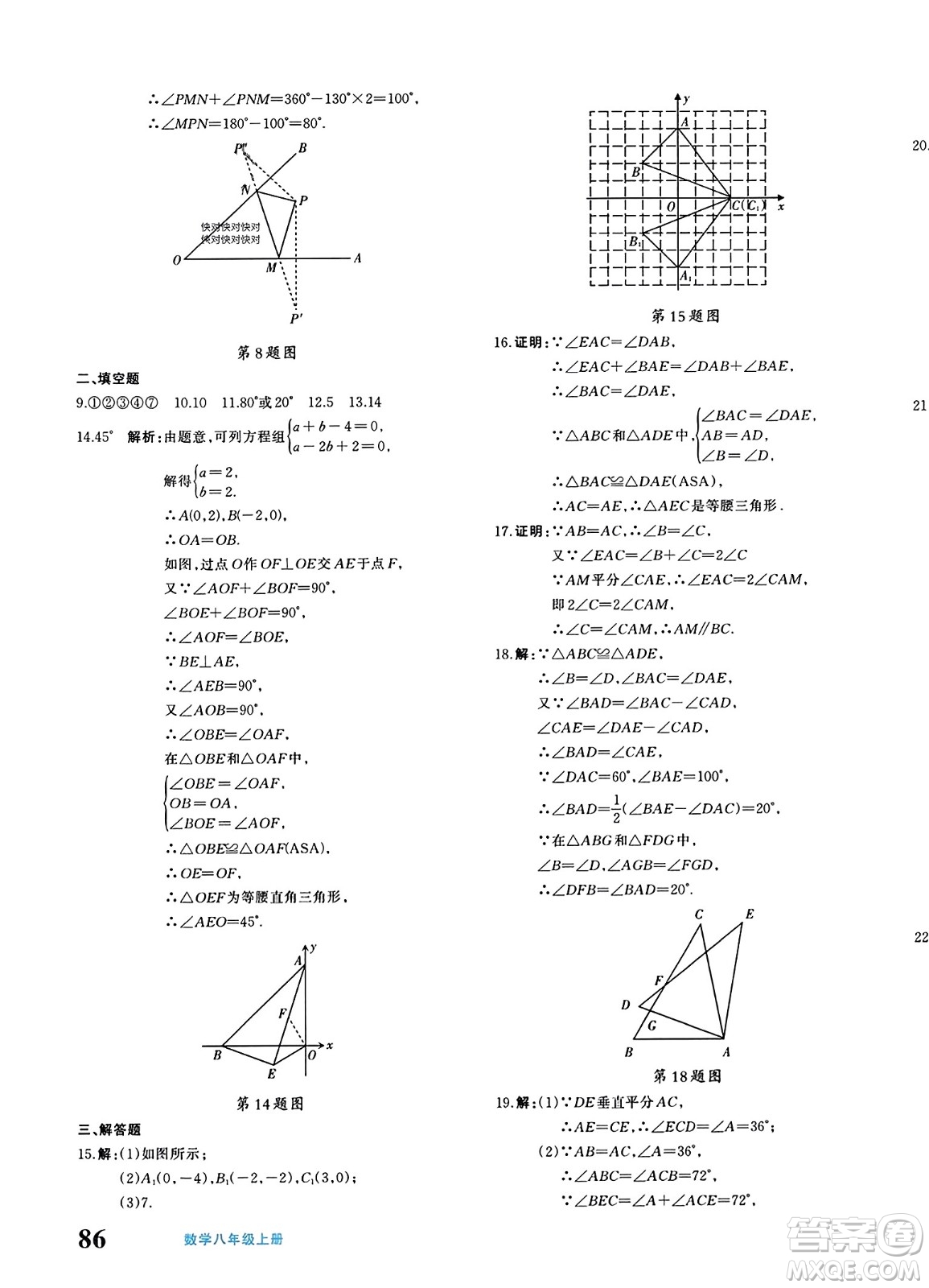 新疆青少年出版社2023年秋優(yōu)學(xué)1+1評(píng)價(jià)與測(cè)試八年級(jí)數(shù)學(xué)上冊(cè)通用版答案