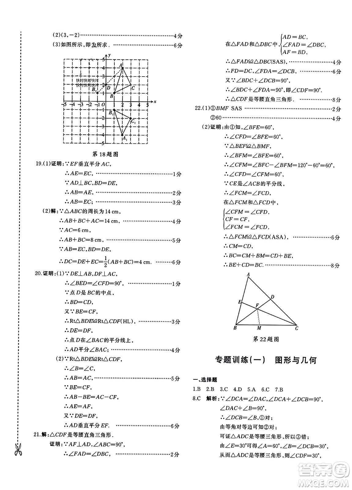 新疆青少年出版社2023年秋優(yōu)學(xué)1+1評(píng)價(jià)與測(cè)試八年級(jí)數(shù)學(xué)上冊(cè)通用版答案