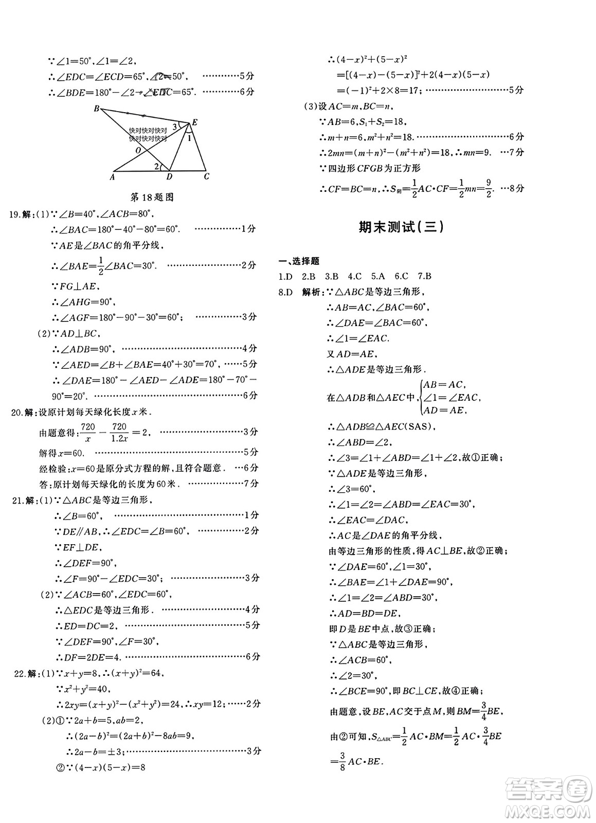 新疆青少年出版社2023年秋優(yōu)學(xué)1+1評(píng)價(jià)與測(cè)試八年級(jí)數(shù)學(xué)上冊(cè)通用版答案