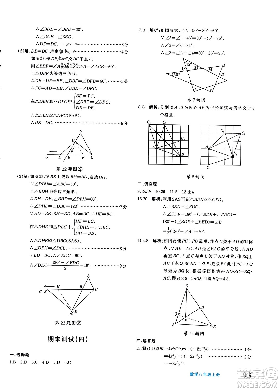 新疆青少年出版社2023年秋優(yōu)學(xué)1+1評(píng)價(jià)與測(cè)試八年級(jí)數(shù)學(xué)上冊(cè)通用版答案