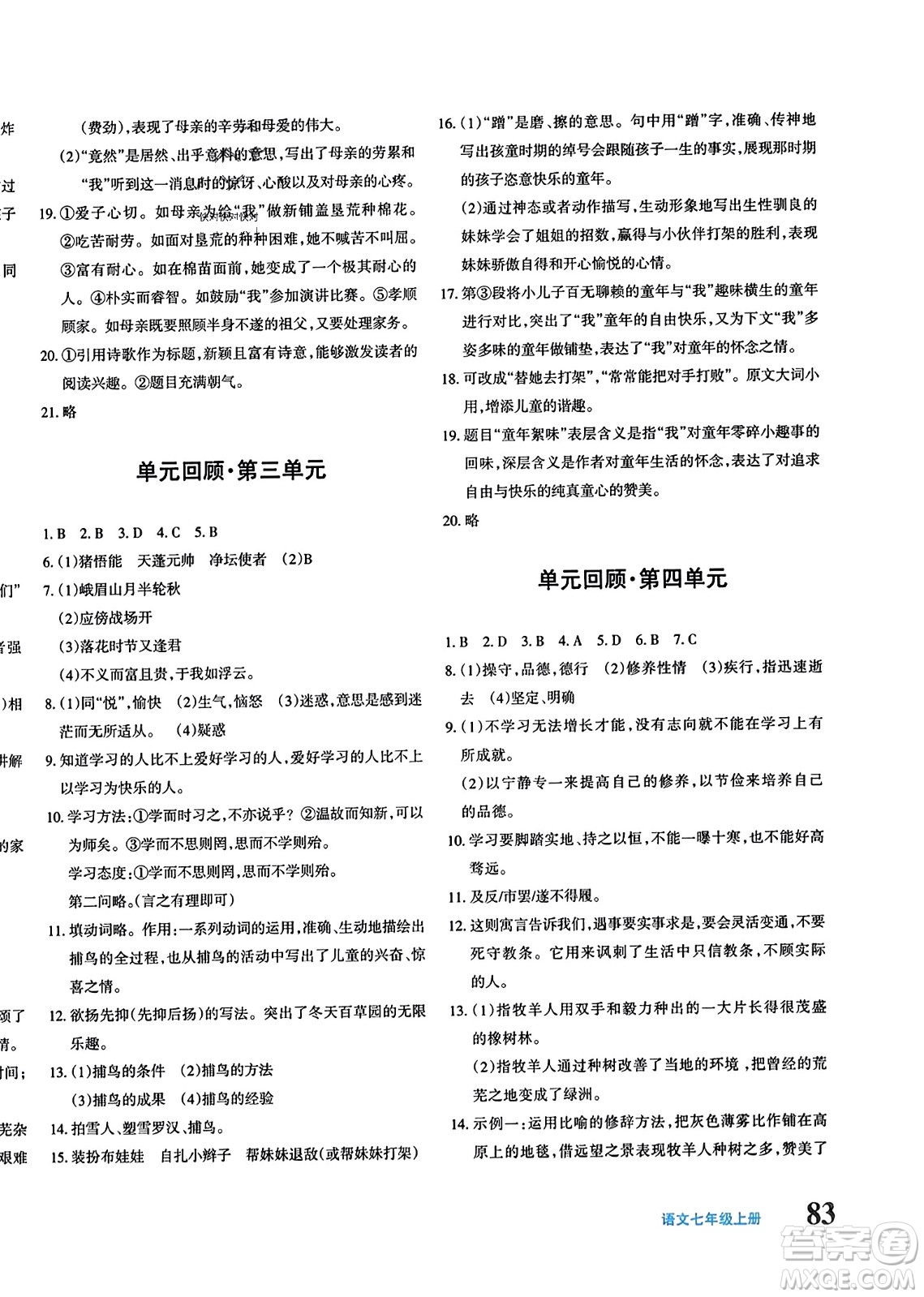 新疆青少年出版社2023年秋優(yōu)學(xué)1+1評價與測試七年級語文上冊通用版答案